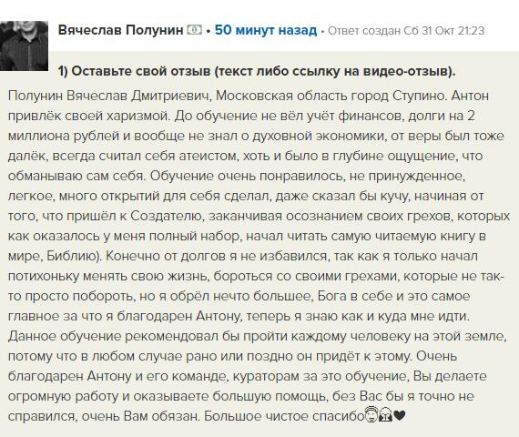 Вячеслав Полунин опыт духовной трансформации